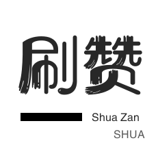 快手业务-淘宝店铺刷关注-微博买点赞-微博买点赞